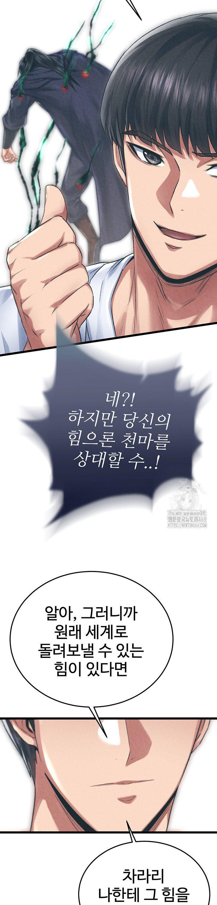 I Ended Up in the World of Murim Raw Chapter 78 Page 27