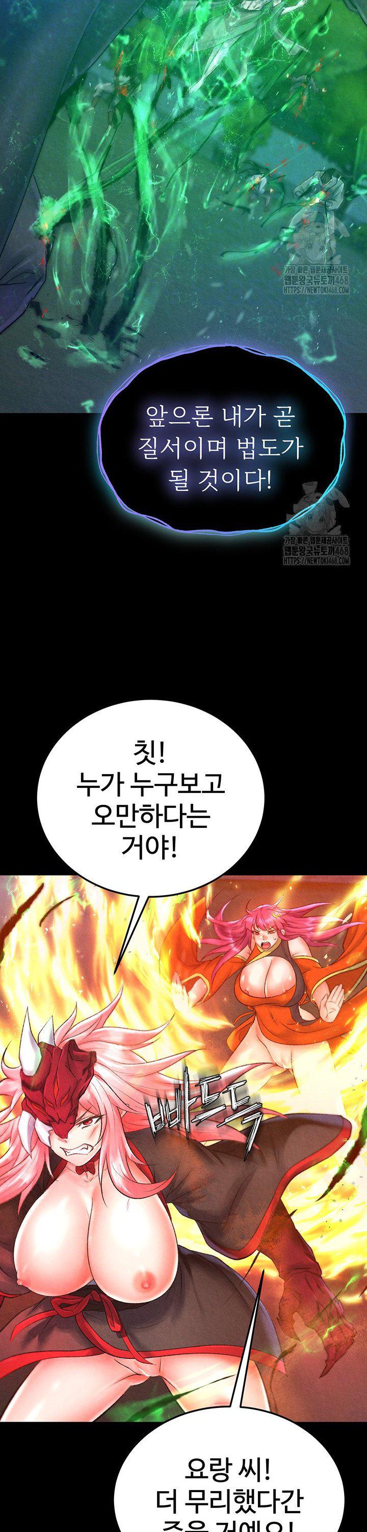 I Ended Up in the World of Murim Raw Chapter 78 Page 7