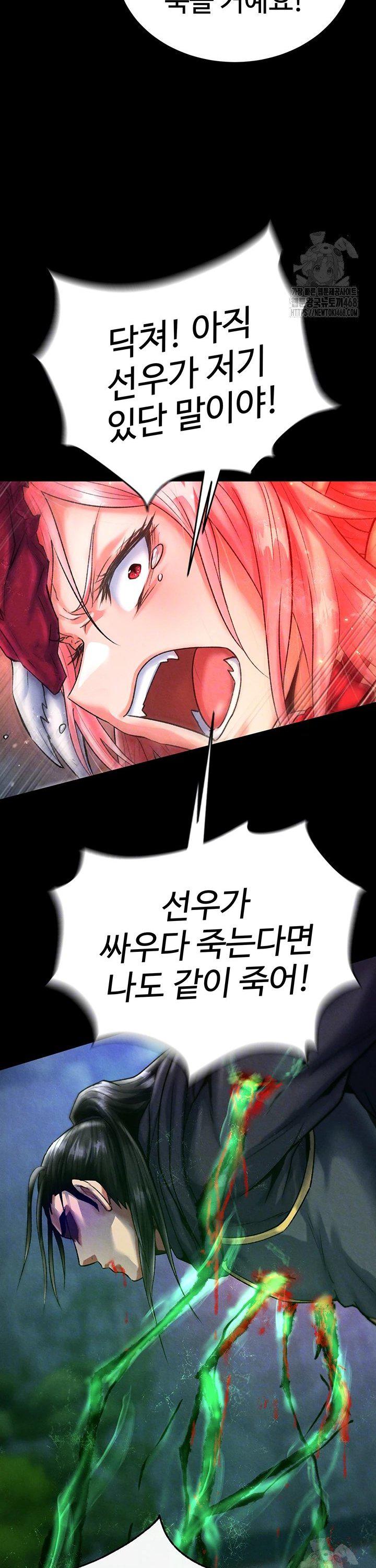I Ended Up in the World of Murim Raw Chapter 78 Page 8