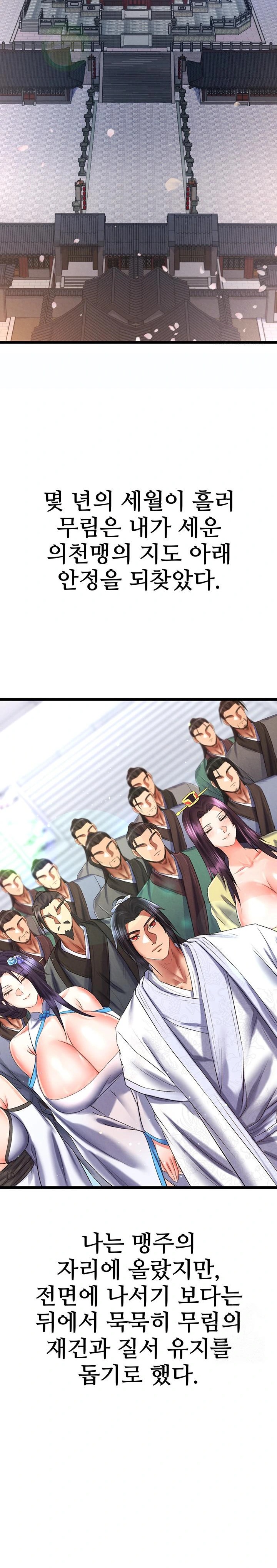I Ended Up in the World of Murim Raw Chapter 79 Page 17
