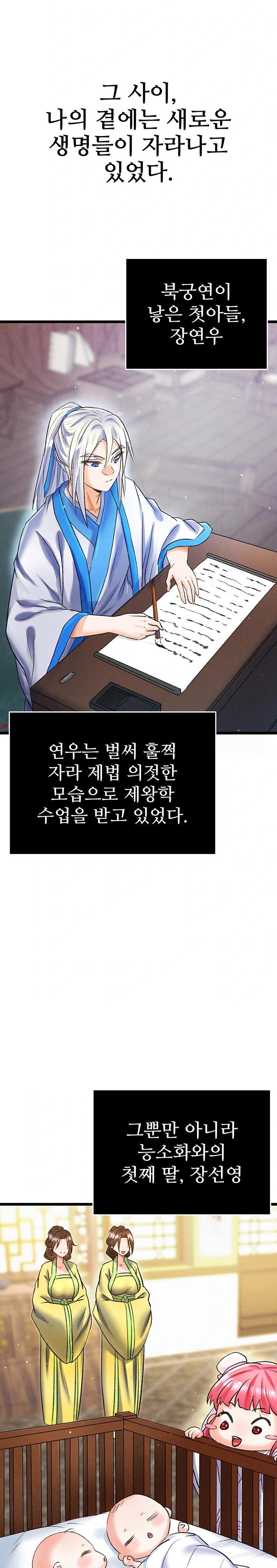 I Ended Up in the World of Murim Raw Chapter 79 Page 18
