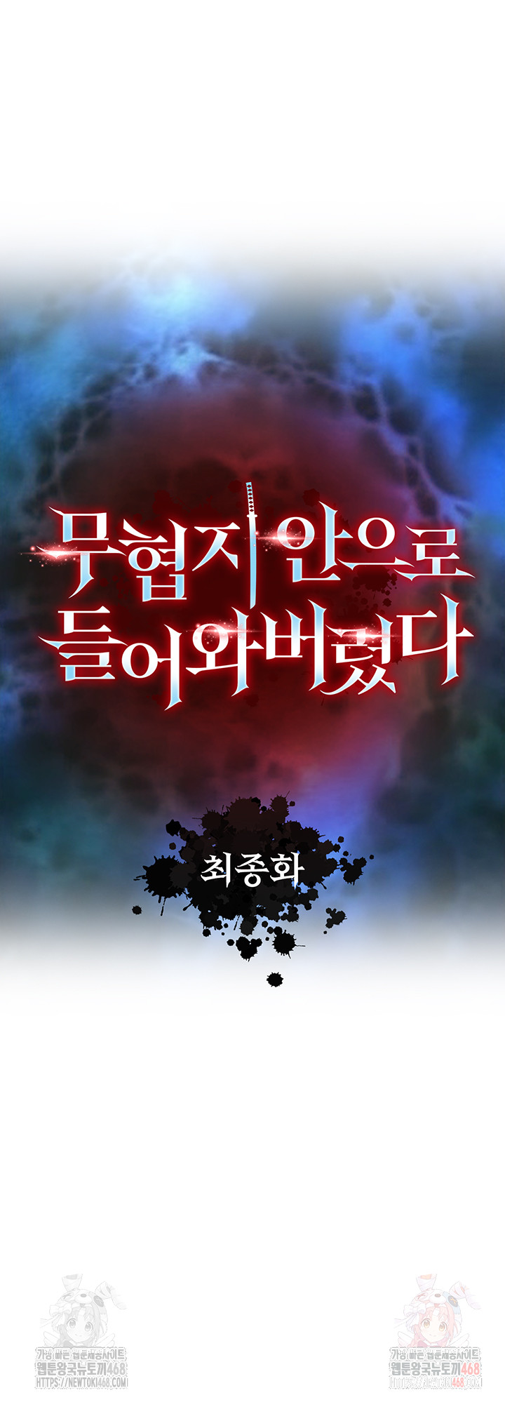 I Ended Up in the World of Murim Raw Chapter 80 Page 11