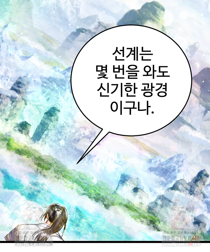 I Ended Up in the World of Murim Raw Chapter 80 Page 14