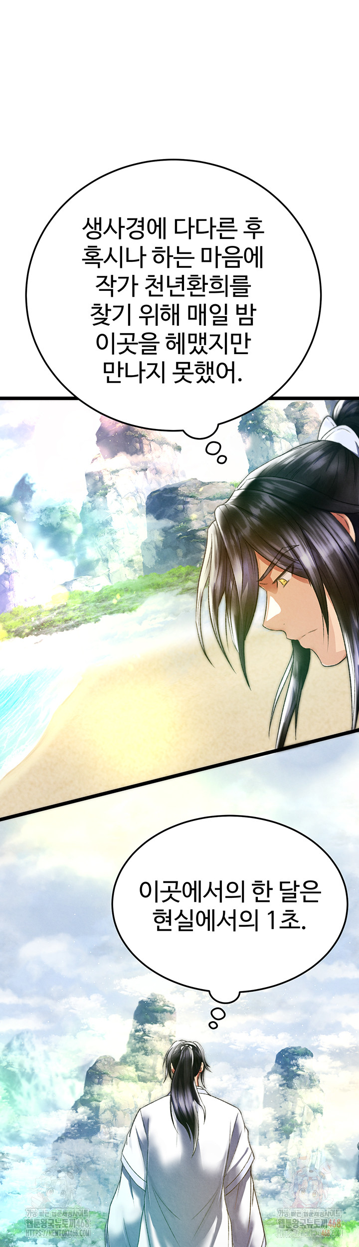 I Ended Up in the World of Murim Raw Chapter 80 Page 15