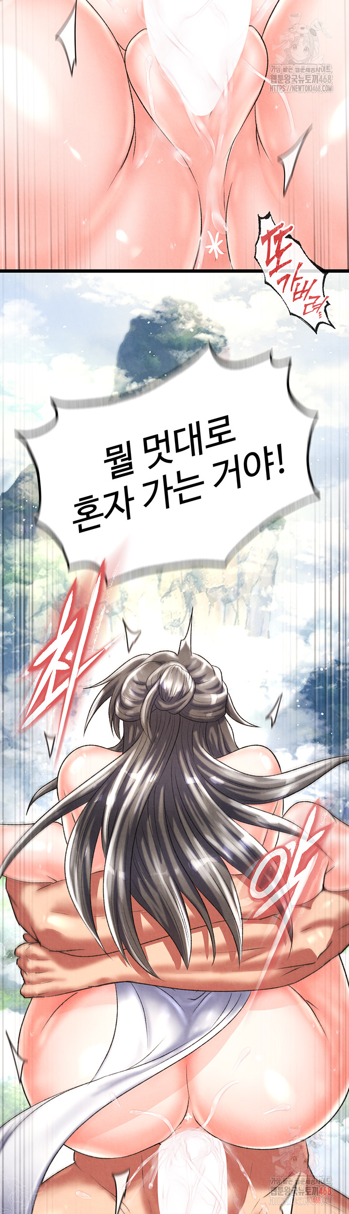I Ended Up in the World of Murim Raw Chapter 80 Page 19