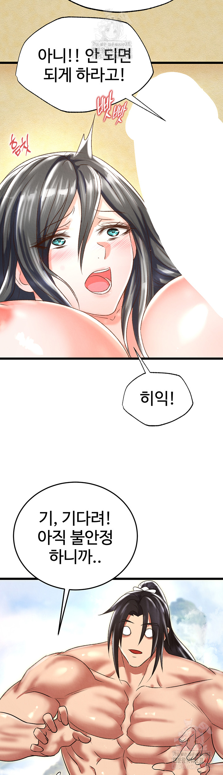 I Ended Up in the World of Murim Raw Chapter 80 Page 25