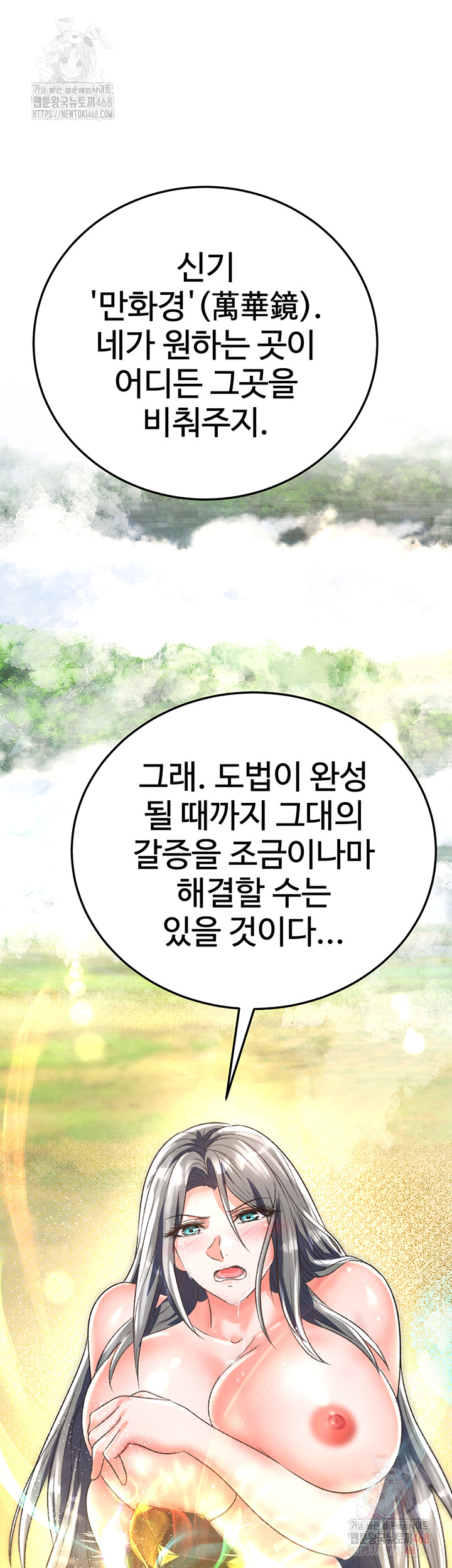 I Ended Up in the World of Murim Raw Chapter 80 Page 28