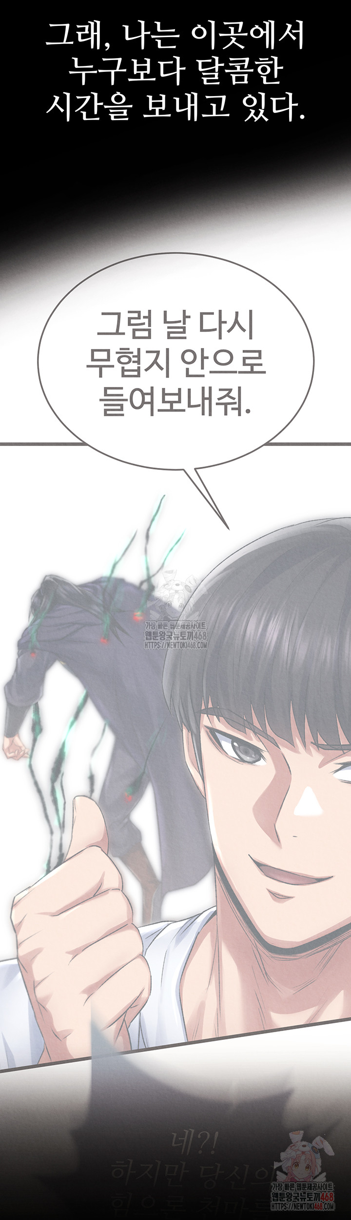 I Ended Up in the World of Murim Raw Chapter 80 Page 3