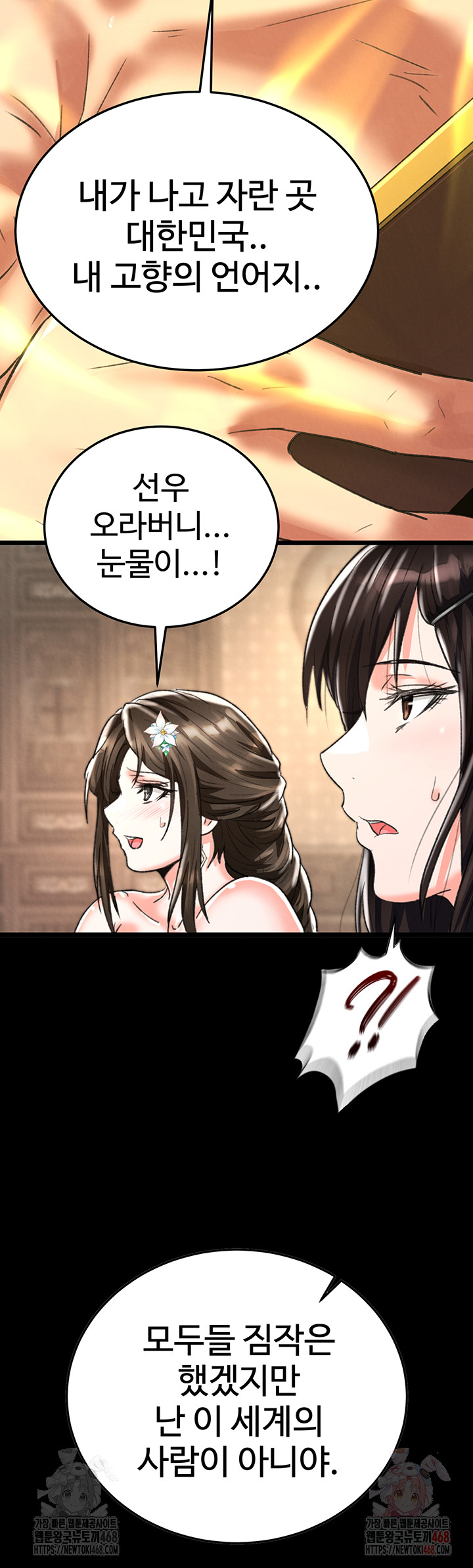 I Ended Up in the World of Murim Raw Chapter 80 Page 40