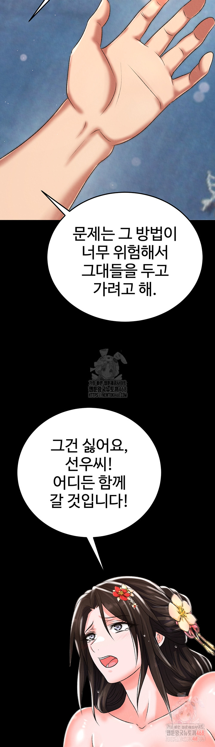 I Ended Up in the World of Murim Raw Chapter 80 Page 42