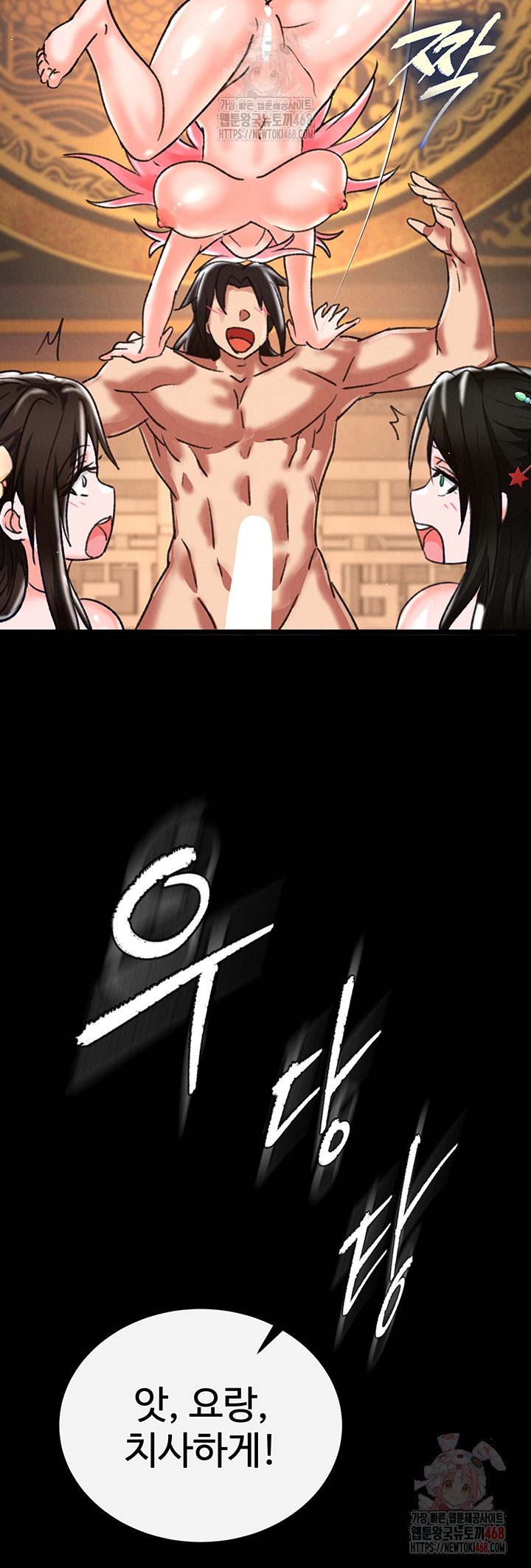 I Ended Up in the World of Murim Raw Chapter 80 Page 47