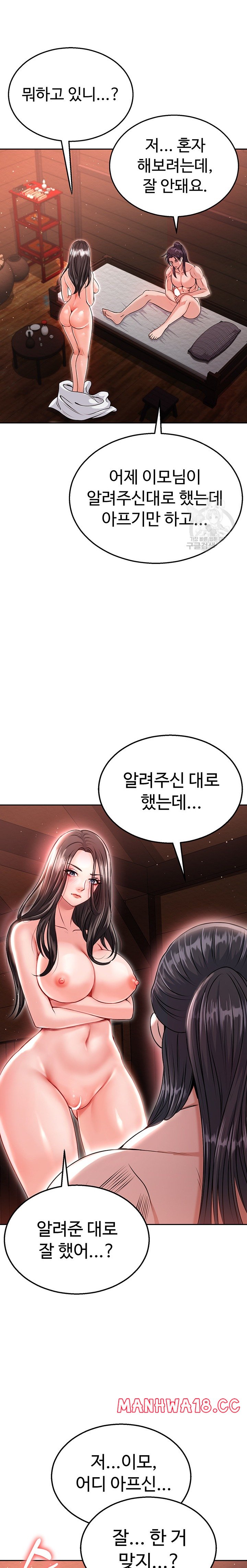 I Ended Up in the World of Murim Raw Chapter 9 Page 23