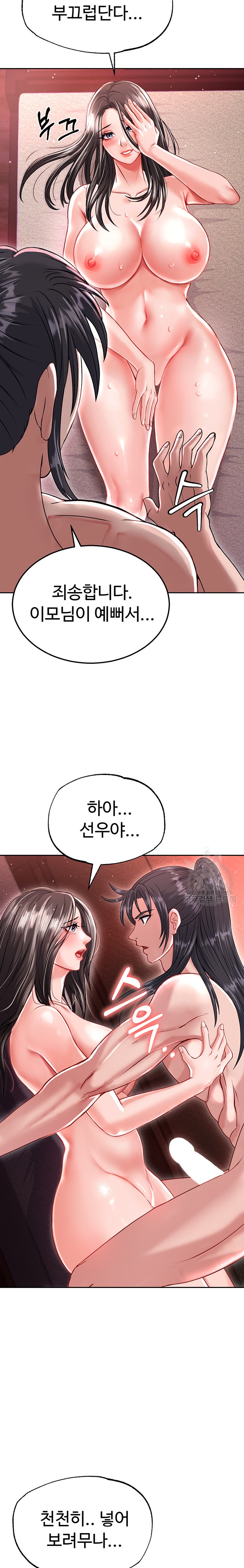 I Ended Up in the World of Murim Raw Chapter 9 Page 29