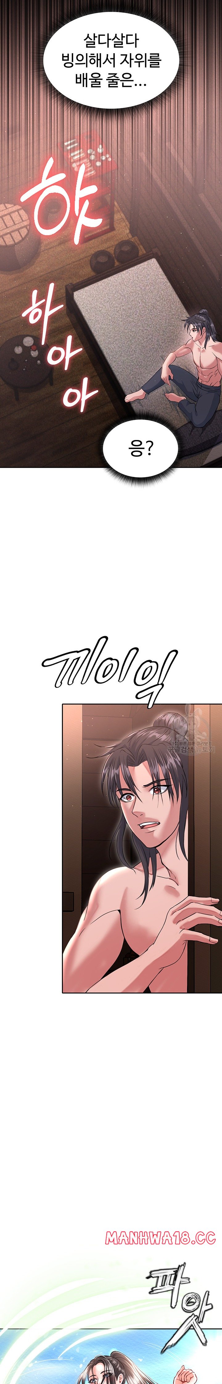I Ended Up in the World of Murim Raw Chapter 9 Page 9