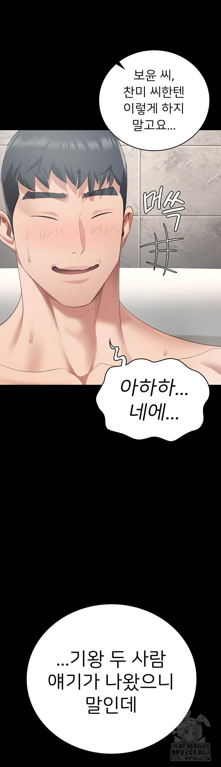 The Bear Girl Raw Chapter 101 Page 35