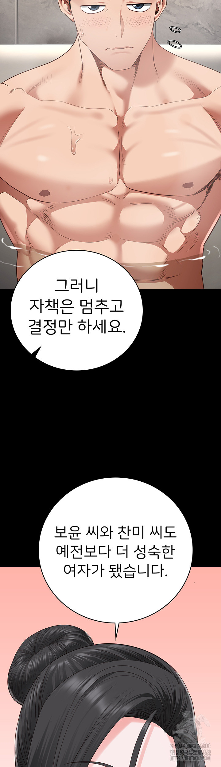 The Bear Girl Raw Chapter 101 Page 43
