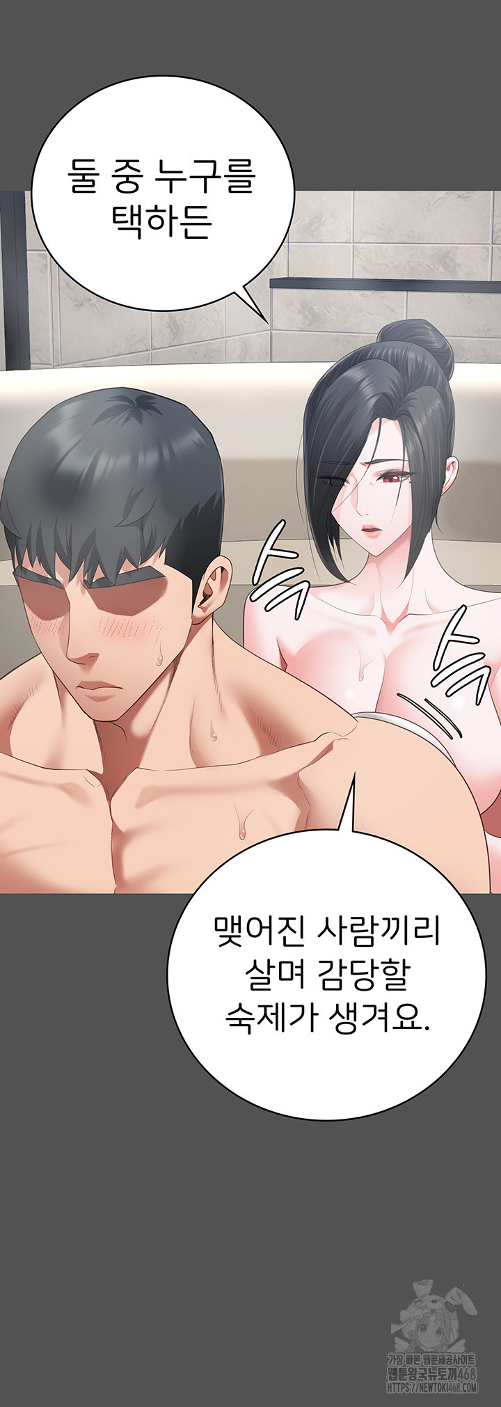 The Bear Girl Raw Chapter 101 Page 48