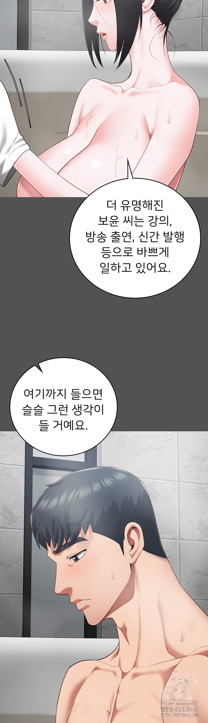The Bear Girl Raw Chapter 101 Page 62