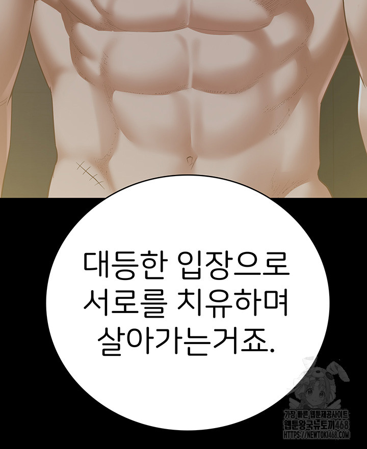 The Bear Girl Raw Chapter 101 Page 73