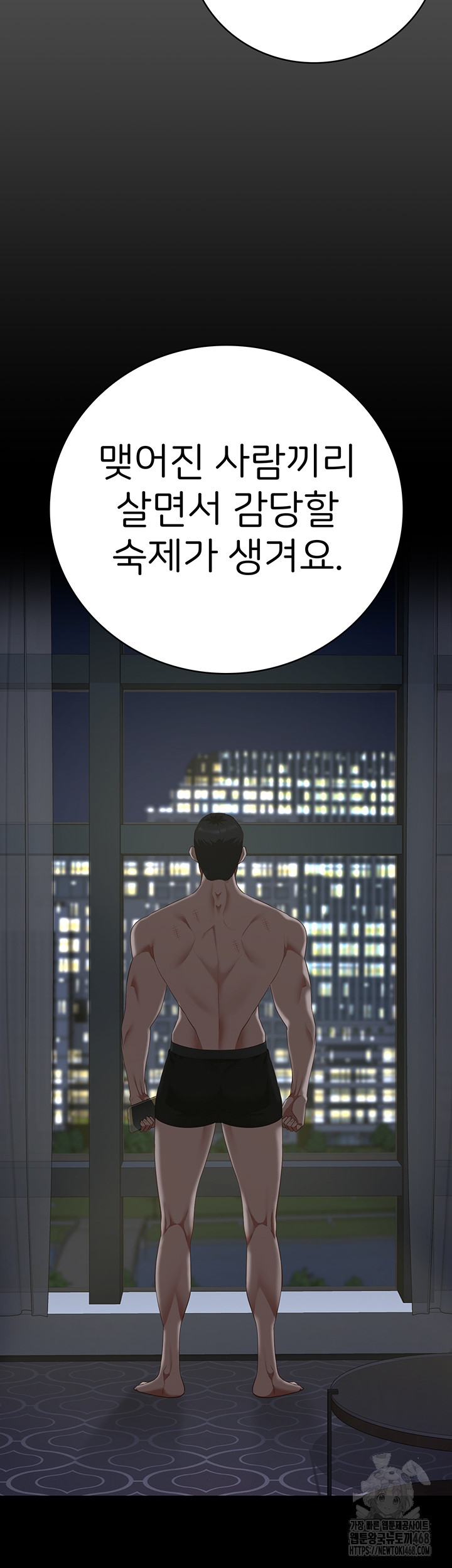 The Bear Girl Raw Chapter 102 Page 2