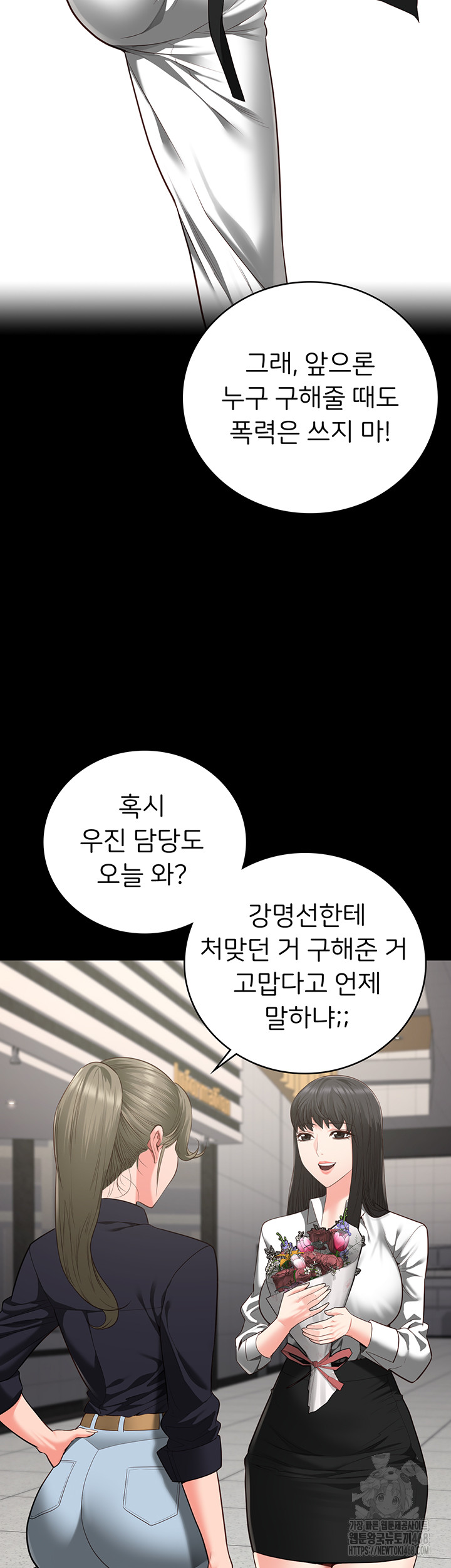 The Bear Girl Raw Chapter 102 Page 23