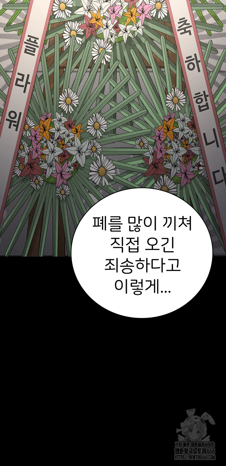 The Bear Girl Raw Chapter 102 Page 29