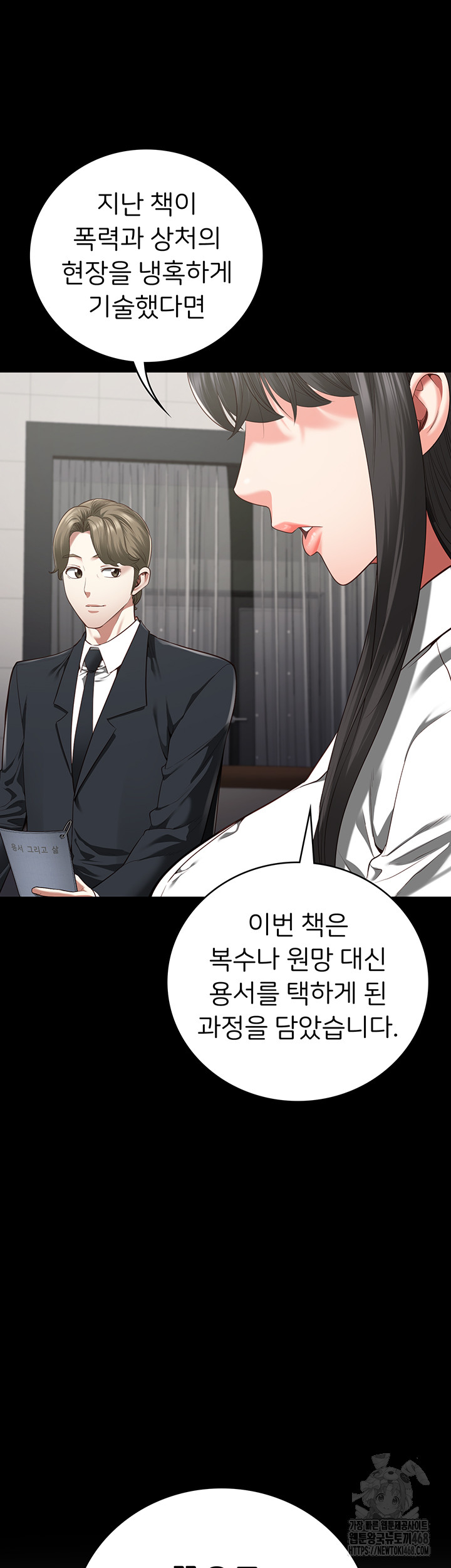 The Bear Girl Raw Chapter 102 Page 42