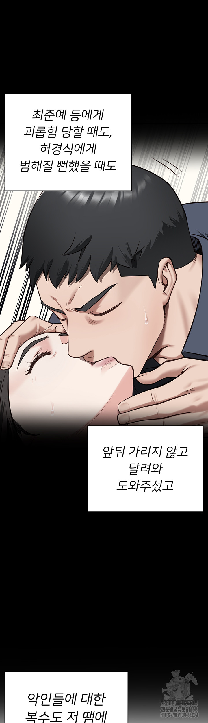 The Bear Girl Raw Chapter 102 Page 76