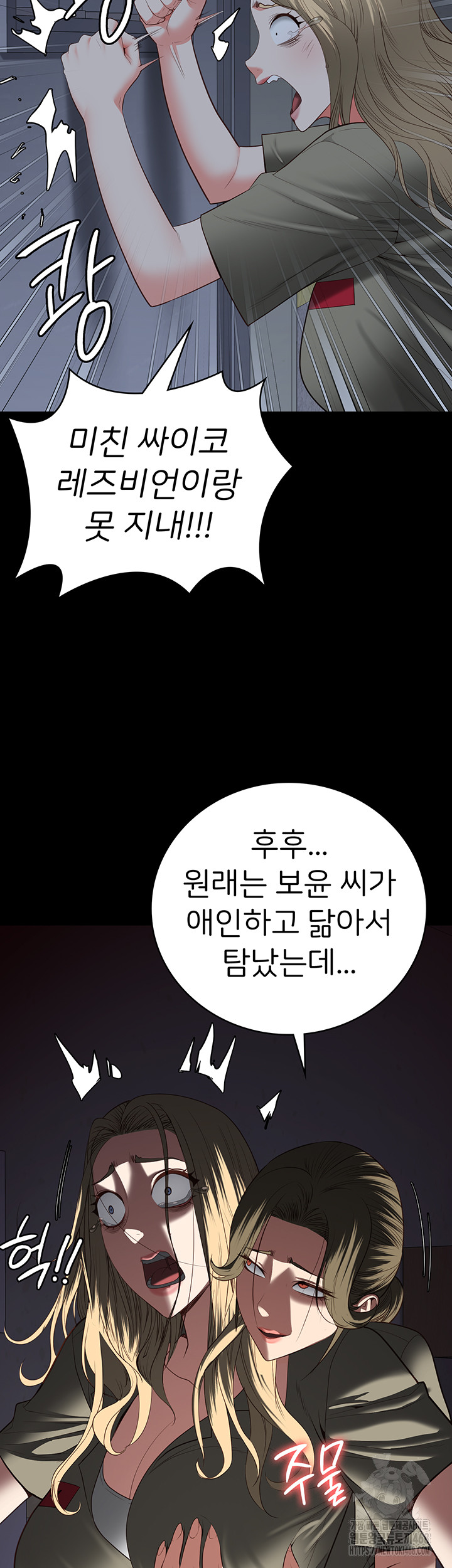 The Bear Girl Raw Chapter 103 Page 45