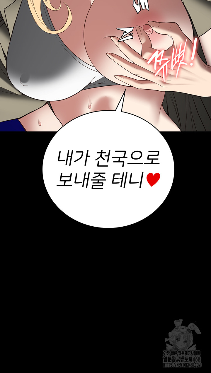 The Bear Girl Raw Chapter 103 Page 47
