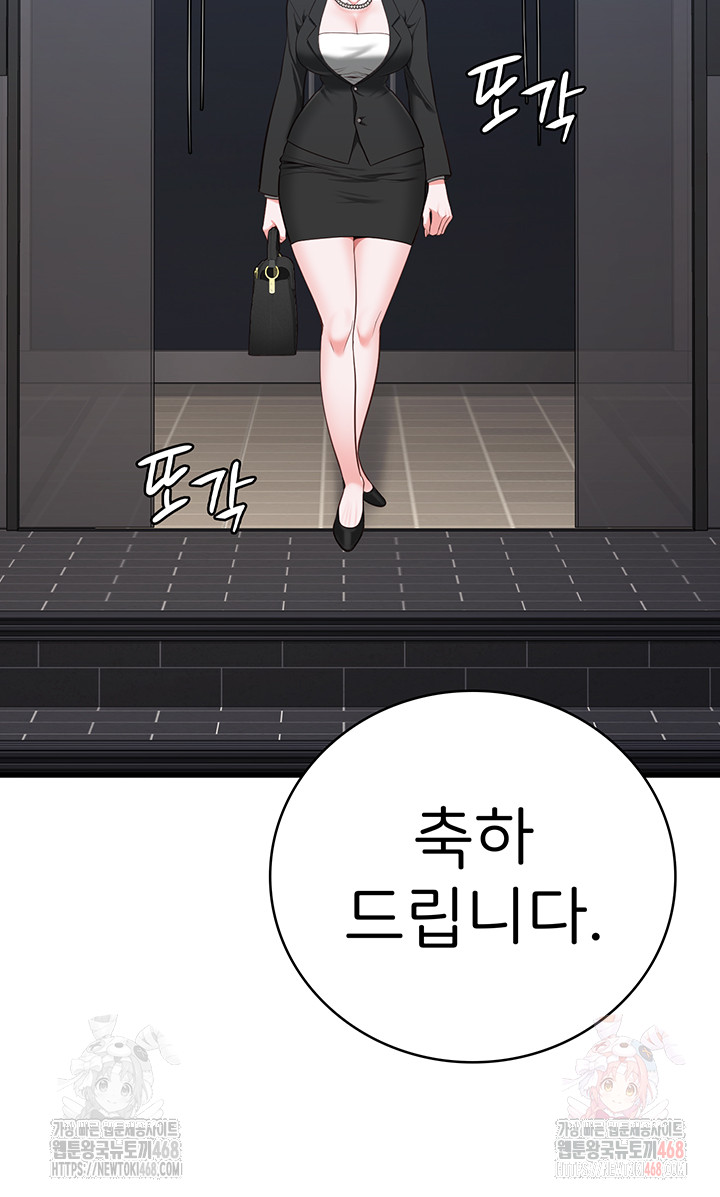 The Bear Girl Raw Chapter 104 Page 101