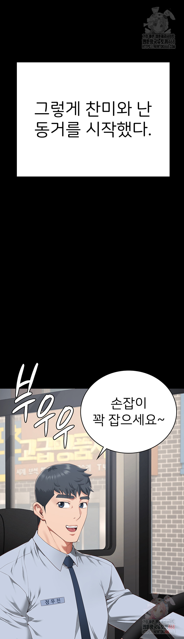 The Bear Girl Raw Chapter 104 Page 59