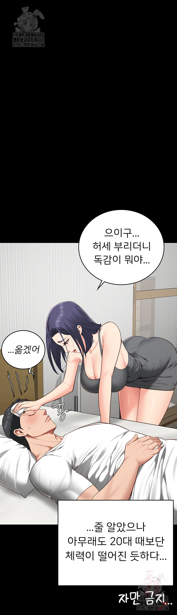 The Bear Girl Raw Chapter 104 Page 66
