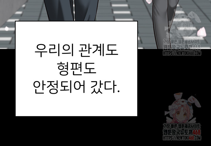 The Bear Girl Raw Chapter 104 Page 70
