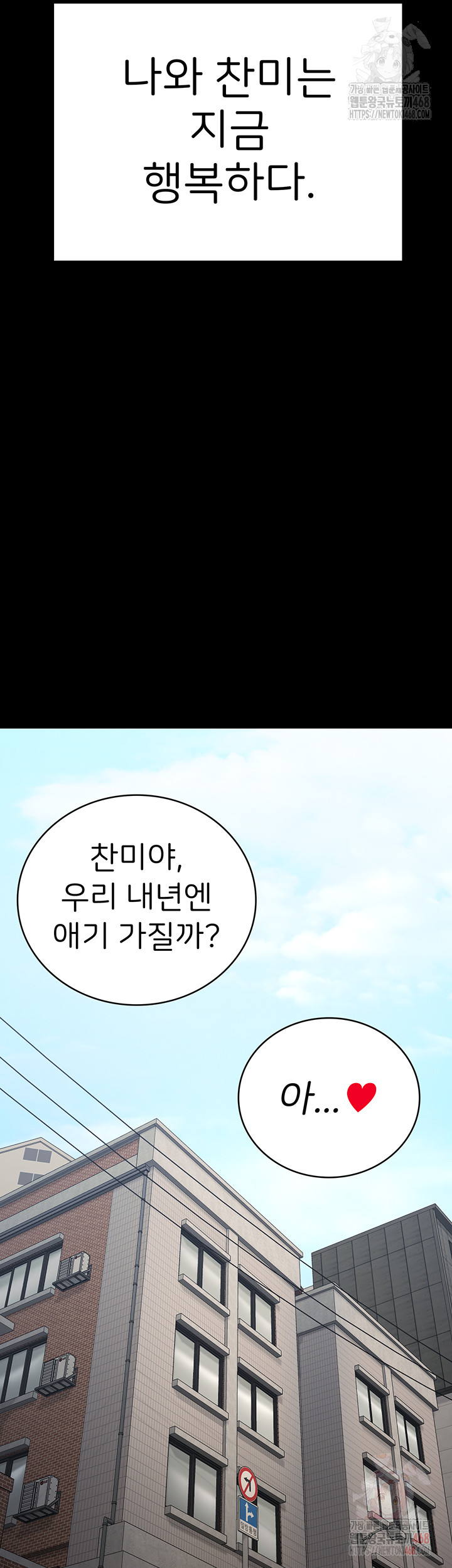 The Bear Girl Raw Chapter 104 Page 82
