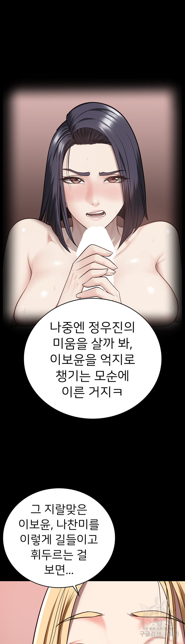 The Bear Girl Raw Chapter 31 Page 44