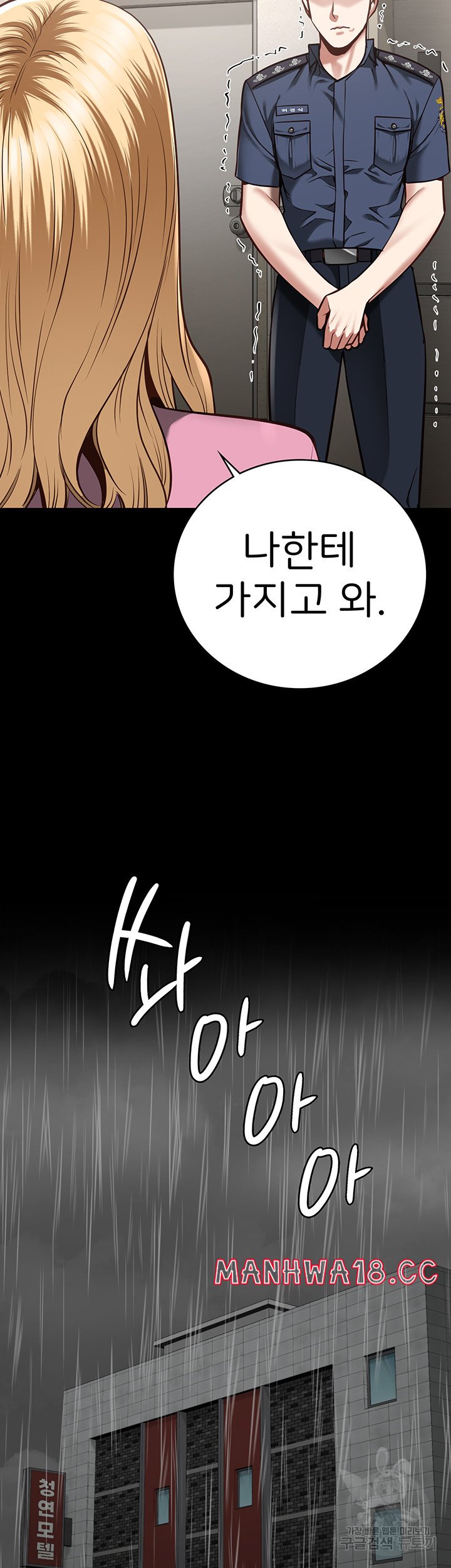 The Bear Girl Raw Chapter 31 Page 47