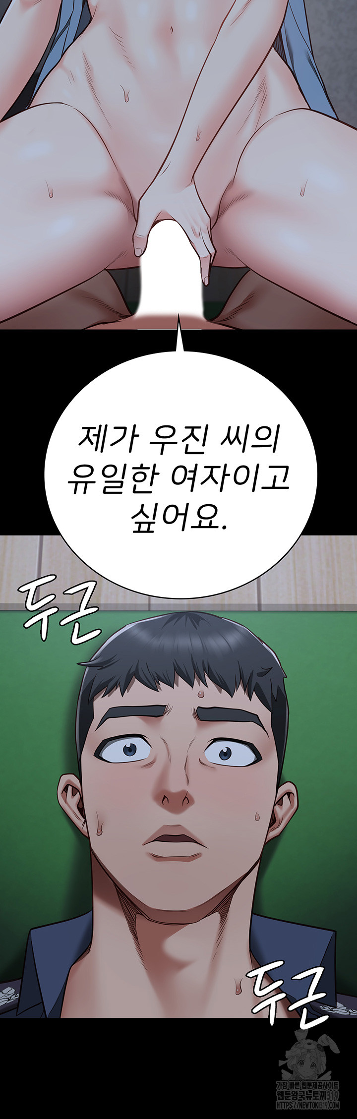 The Bear Girl Raw Chapter 35 Page 23
