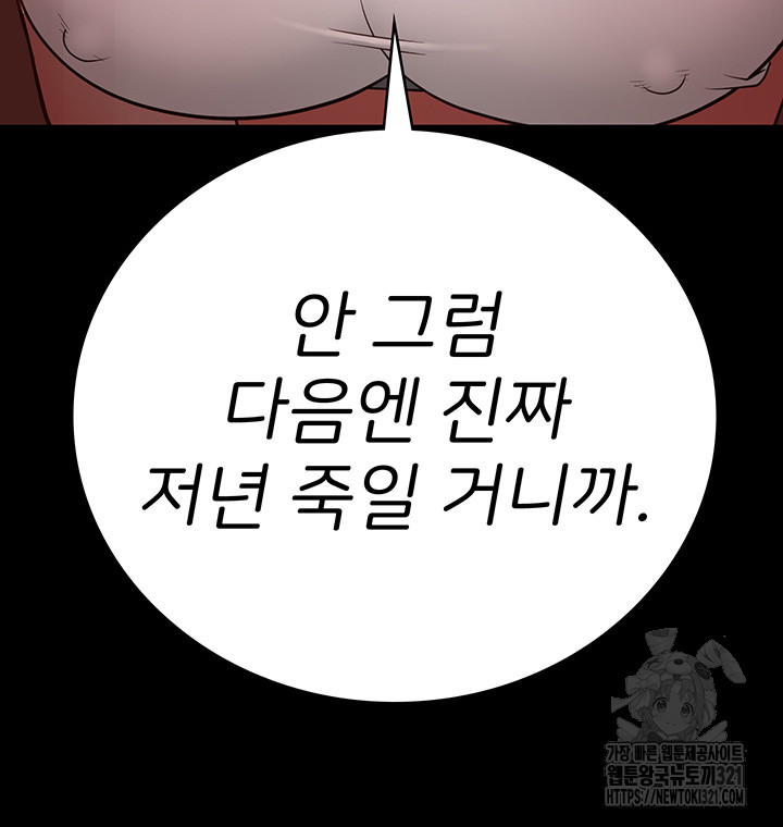 The Bear Girl Raw Chapter 37 Page 58