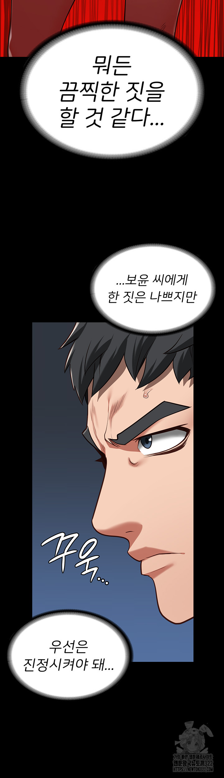 The Bear Girl Raw Chapter 38 Page 23
