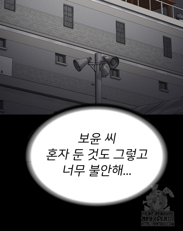 The Bear Girl Raw Chapter 39 Page 34