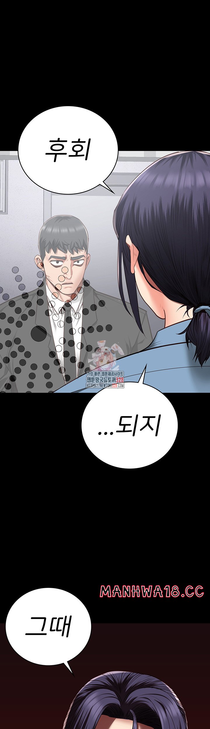 The Bear Girl Raw Chapter 45 Page 1