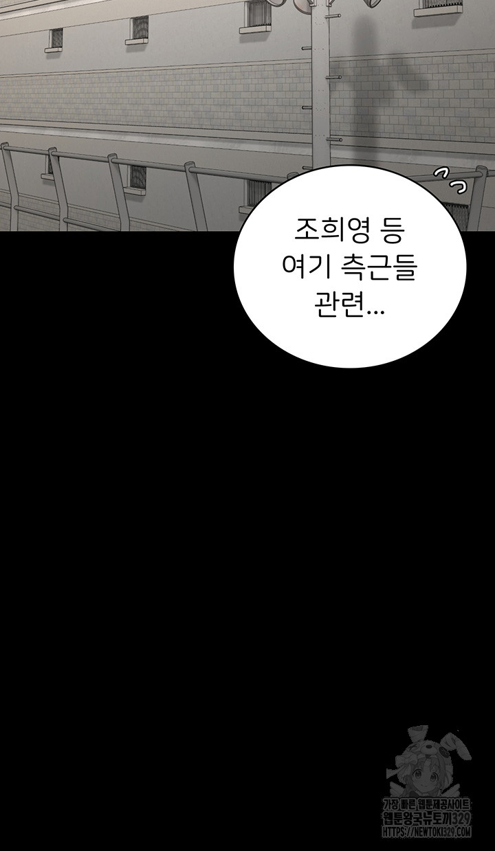 The Bear Girl Raw Chapter 47 Page 23