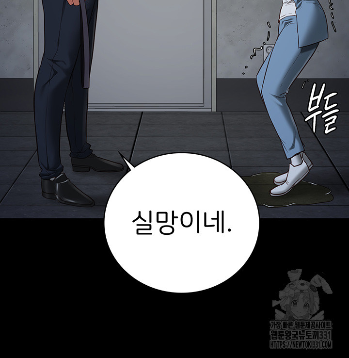 The Bear Girl Raw Chapter 48 Page 11