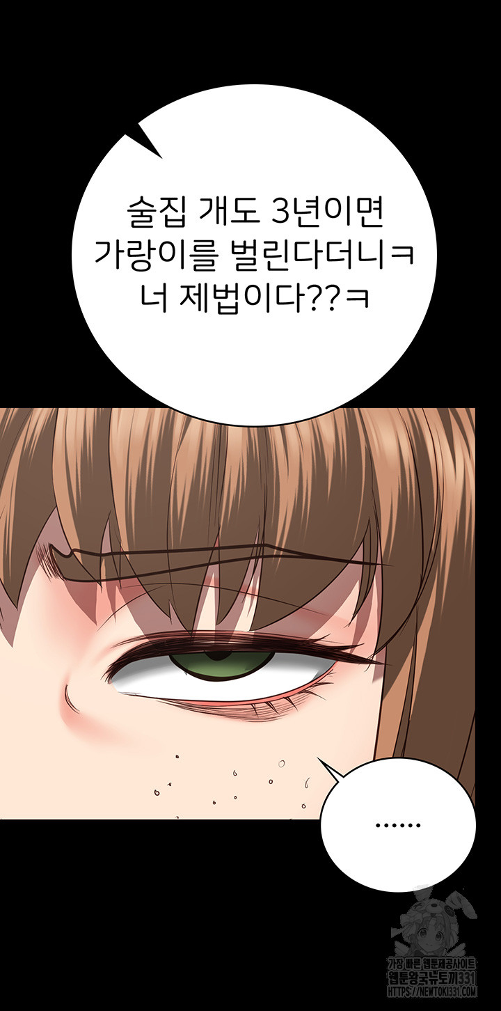 The Bear Girl Raw Chapter 48 Page 32
