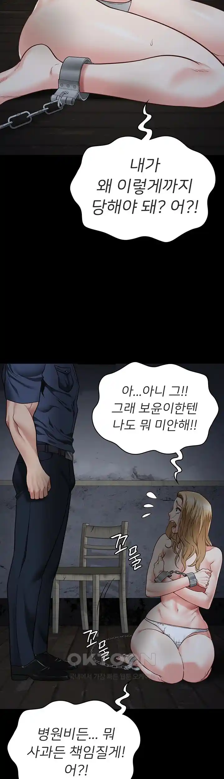 The Bear Girl Raw Chapter 49 Page 38