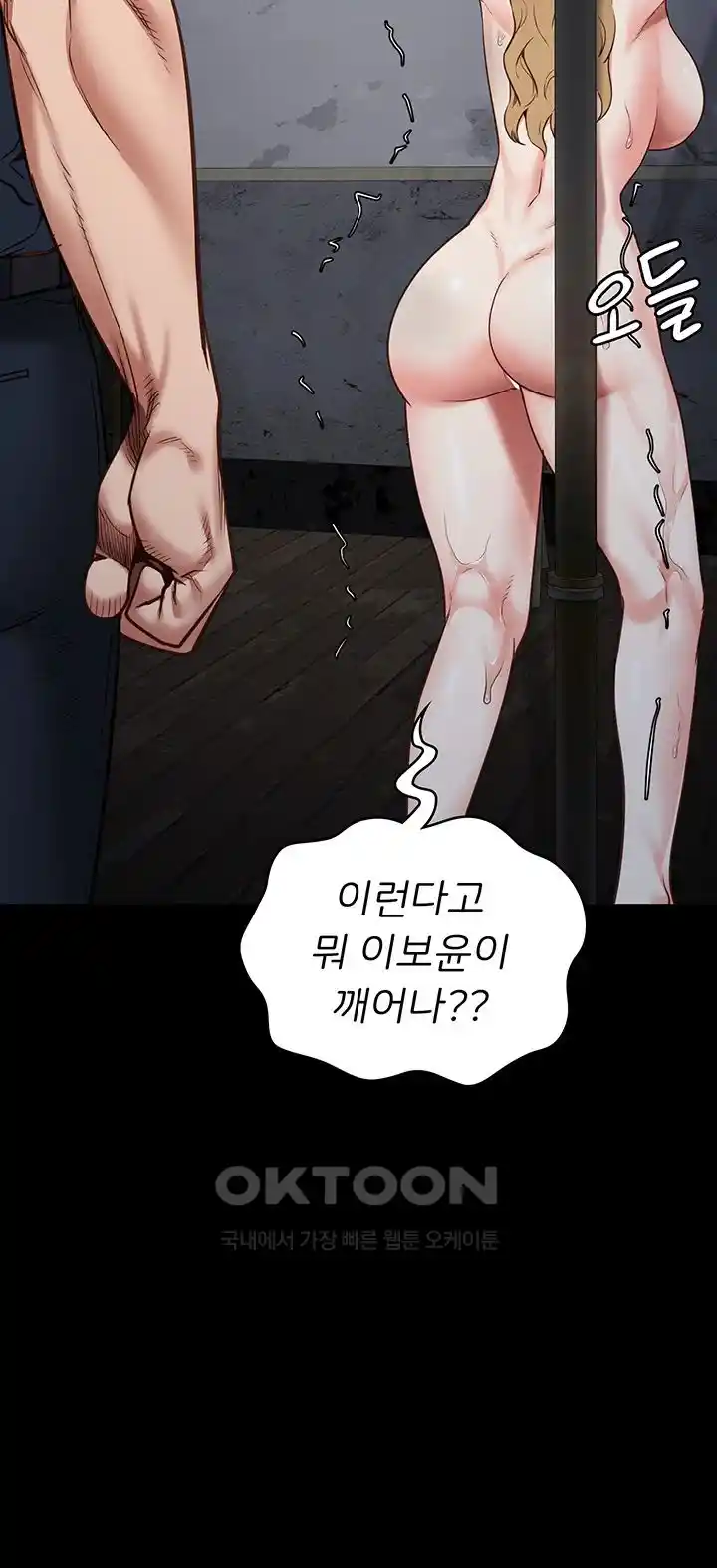 The Bear Girl Raw Chapter 50 Page 54