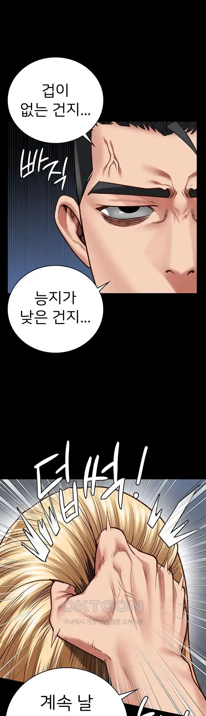 The Bear Girl Raw Chapter 50 Page 55