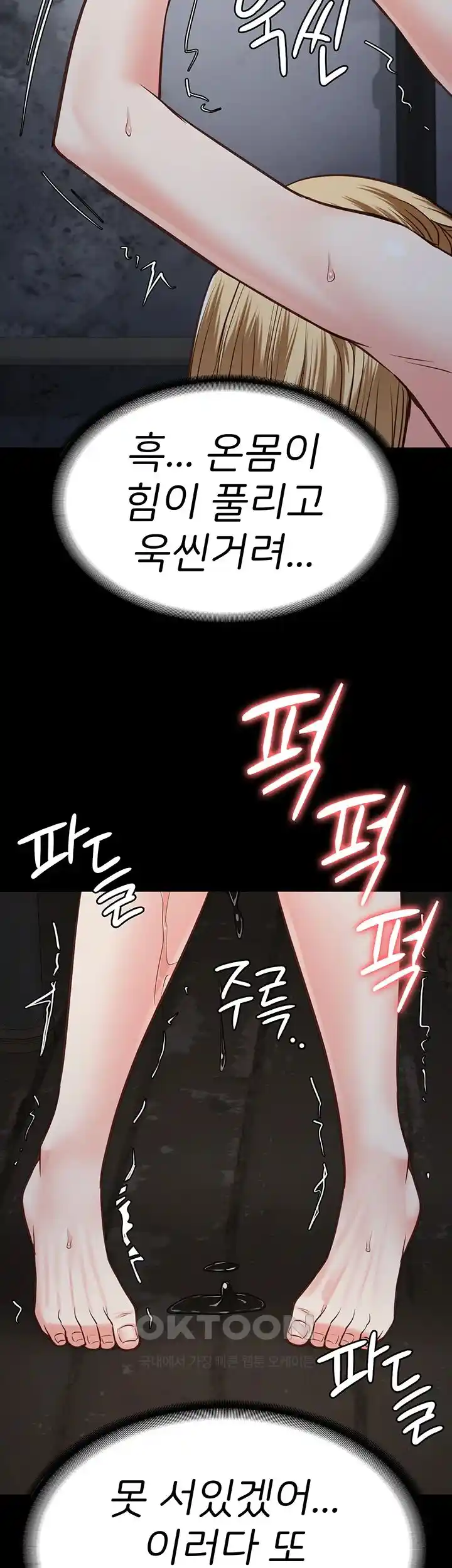 The Bear Girl Raw Chapter 51 Page 24