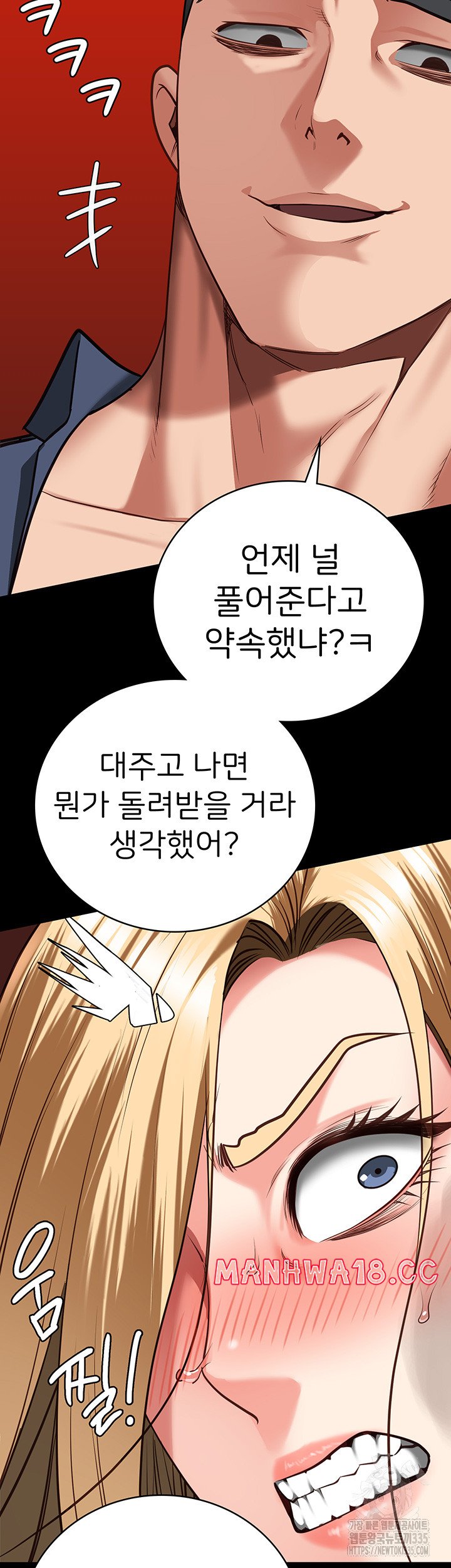 The Bear Girl Raw Chapter 52 Page 5